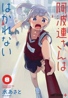 Aharen-san wa Hakarenai 8 (BOOK)