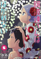 Aharen-san wa Hakarenai 5 (BOOK)