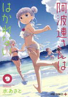 Aharen-san wa Hakarenai 9 (BOOK)