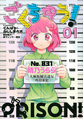 Gokuchuu! (1) (BOOK)