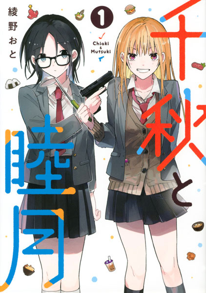 Chiaki to Mutsuki (1) (BOOK)