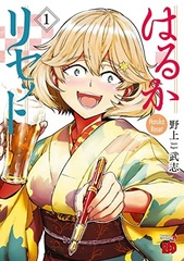 Haruka Reset (1) (BOOK)