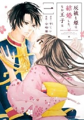 Haikaburi Himi wa Kekkonshita, Nao Ouji wa (BOOK)