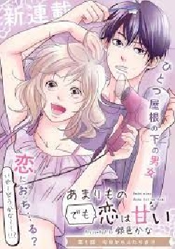 Amarimono demo Koi wa Amai (BOOK)