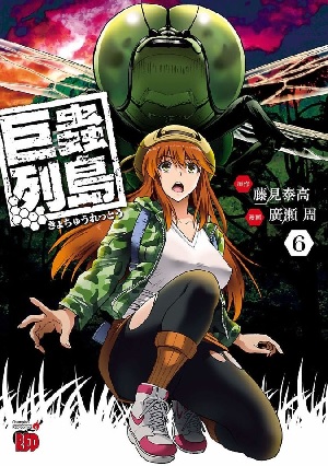 Daikyochuu Rettou (6) (BOOK)