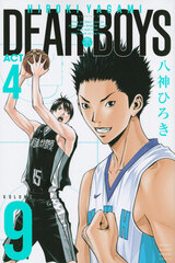 DEAR BOYS ACT4 (9) (BOOK)