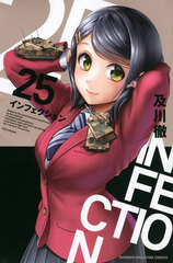 Infection (25) (BOOK)