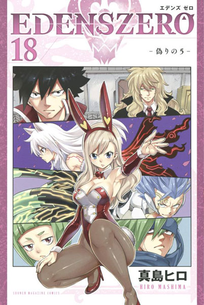 EDENS ZERO (18) (BOOK)