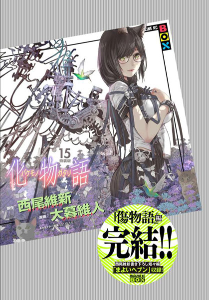 Bakemonogatari 15 Special Package Edition (BOOK)