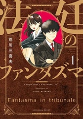 Houtei no Fantasma 1 (BOOK)