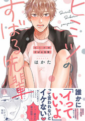 Himitsu no Subaru Senpai (BOOK)