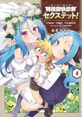 Ishuzoku Kyoushoujo Sextet! (4) (BOOK)
