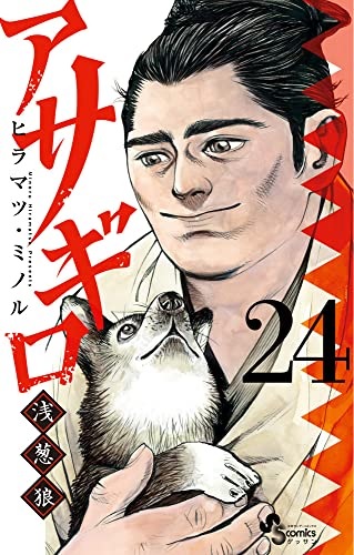 Asagiro (24) (BOOK)