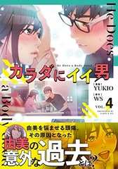 Karada ni Ii Otoko 4 (BOOK)