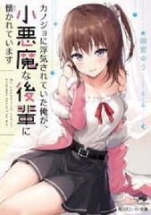 Ashita, kekkonshiki nan desu kedo!? -Konyakusha ni uwakisareta node kako ni modotte jinsei yarinaoshimasu- 1 (BOOK)