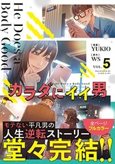 Karada ni Ii Otoko 5 (BOOK)