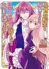 Isekai Tensei Shite Majo ni Natta no de Slow Life o Okuritai no ni Maou ga Nogashite Kuremasen (BOOK)