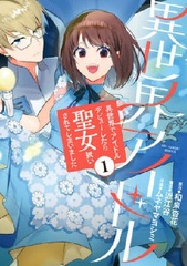 Isekai Idol (BOOK)
