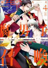Fudanshi Shoukan -Isekai de Shinjuu ni Hameraremashita- 4 Special Package Edition (BOOK)