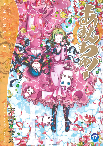 Amanchu! (17) (Final) (BOOK)