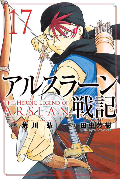 Arslan Senki (17) (BOOK)