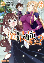 Jitsu wa Ore, Saikyou deshita? (6) (BOOK)