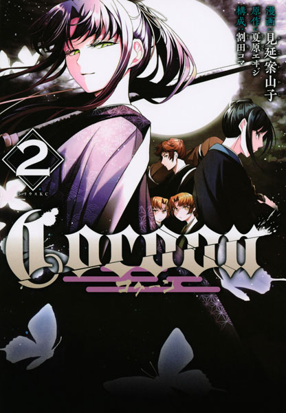 Cocoon (2) (BOOK)