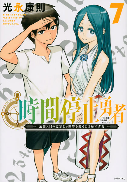 Jikan Teishi Yuusha (7) (BOOK)