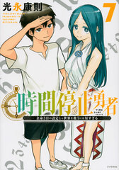 Jikan Teishi Yuusha (7) (BOOK)