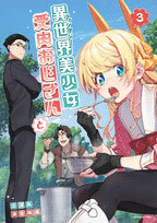 Isekai Bishoujo Juniku Ojisan to 3 (BOOK)