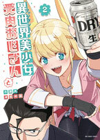 Isekai Bishoujo Juniku Ojisan to 2 (BOOK)