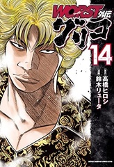 WORST Gaiden Guriko (14) (BOOK)