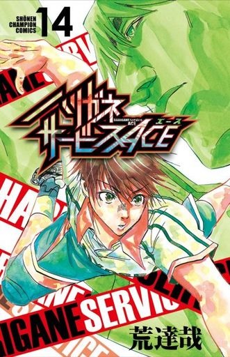 Harigane Service ACE (14) (BOOK)