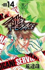 Harigane Service ACE (14) (BOOK)