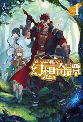 Kuizume Youhei no Gensou Kitan Vol.4 (BOOK)