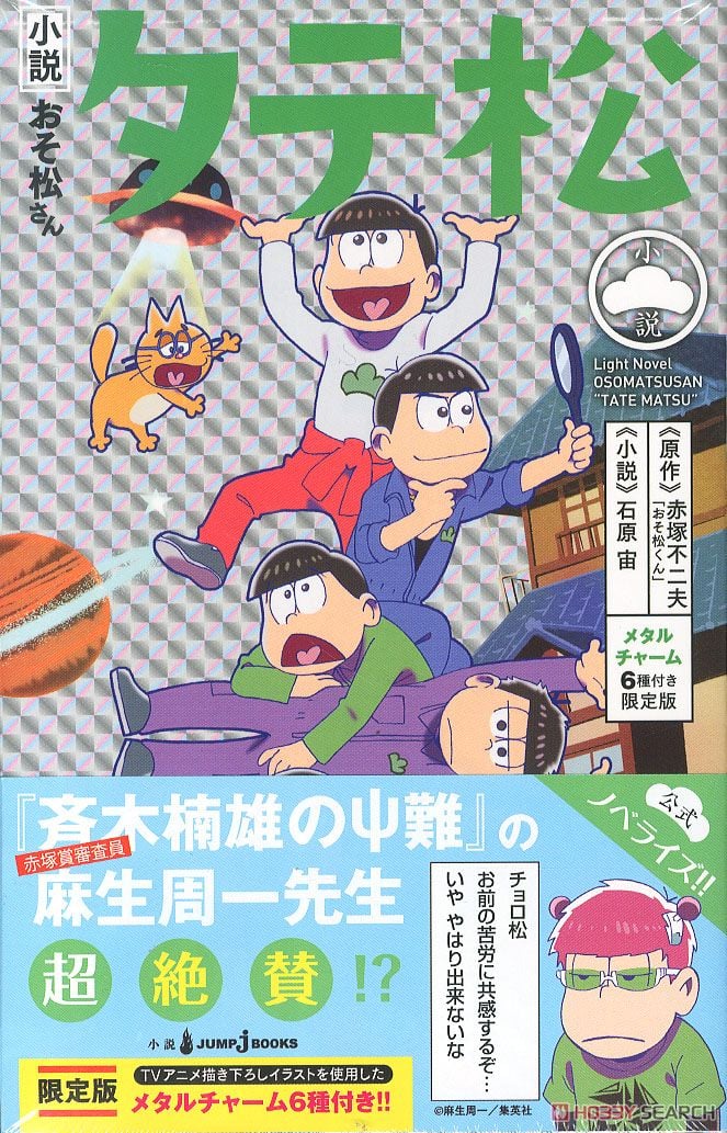 Novel Osomatsu-san TateMatsu (BOOK)