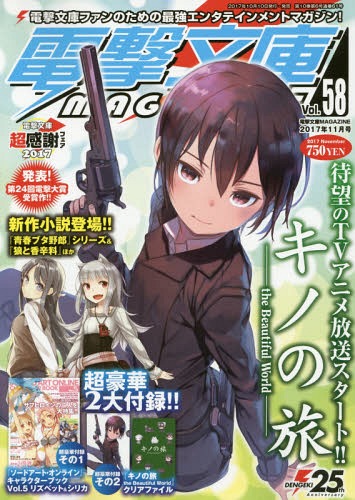Dengeki Bunko Magazine Vol.58 (MAGAZINE)