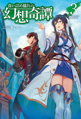Kuizume Youhei no Gensou Kitan Vol.3 (BOOK)