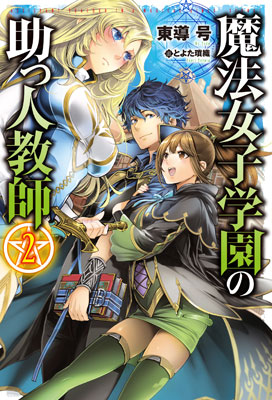 Mahou Joshi Gakuen no Suketto Kyoushi Vol.2 (BOOK)