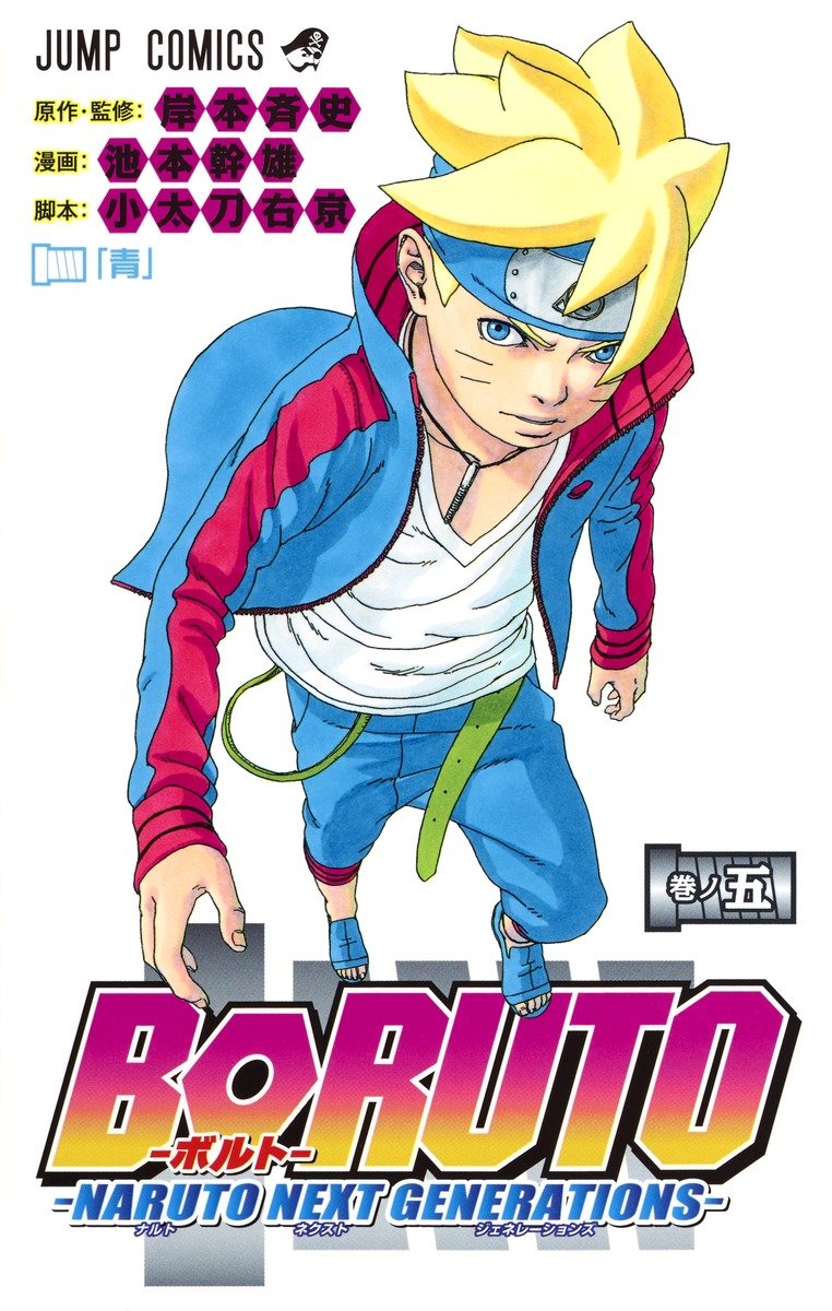 BORUTO -NARUTO NEXT GENERATIONS- NOVEL Vol.3 (BOOK)