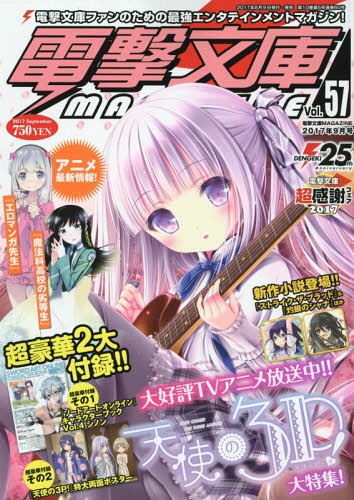 Dengeki Bunko Magazine Vol.57 2017 Sept. Issue (MAGAZINE)