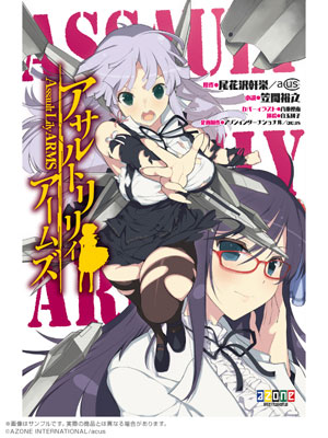 Assault Lily Assault Lily Arms (BOOK)