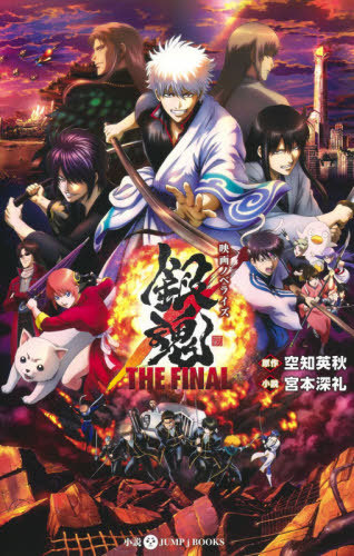 Movie Novelize Gintama (BOOK)