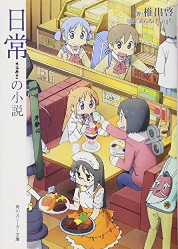Roll (Ka) Technohazard Trigger Sneaker Bunko (BOOK)