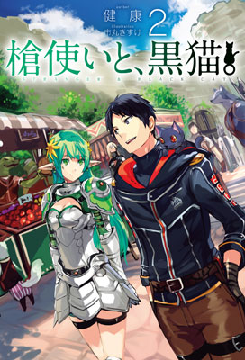 Yaritsukai to, Kuroneko. Vol.2 (BOOK)