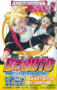 BORUTO -NARUTO NEXT GENERATIONS- NOVEL Vol.1 (BOOK)