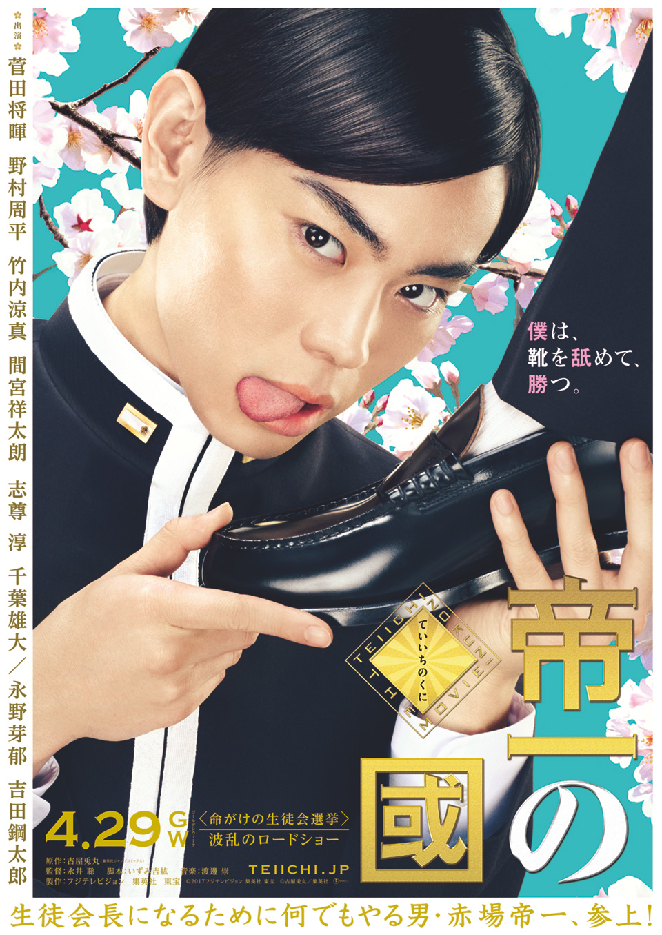 Movie Novelize Teiichi no Kuni (BOOK)