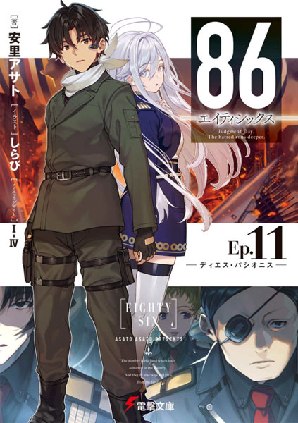 86 -Eighty Six- Ep.11 -Dies Passionis- (BOOK)