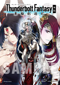 Thunderbolt Fantasy Touriken Yuuki Gaiden (BOOK)