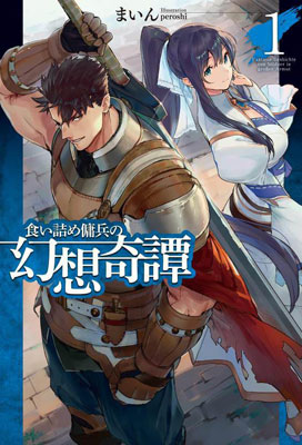 Kuizume Youhei no Gensou Kitan Vol.1 (BOOK)
